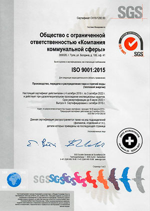 Сертификат стр.1