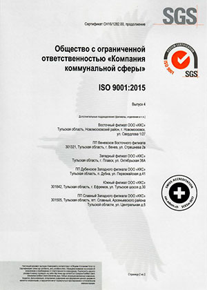 Сертификат стр.2
